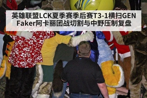英雄联盟LCK夏季赛季后赛T3-1横扫GEN Faker阿卡丽团战切割与中野压制复盘（AGCasino）
