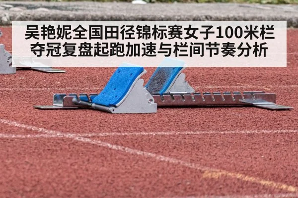 sprint start blocks athletics track
