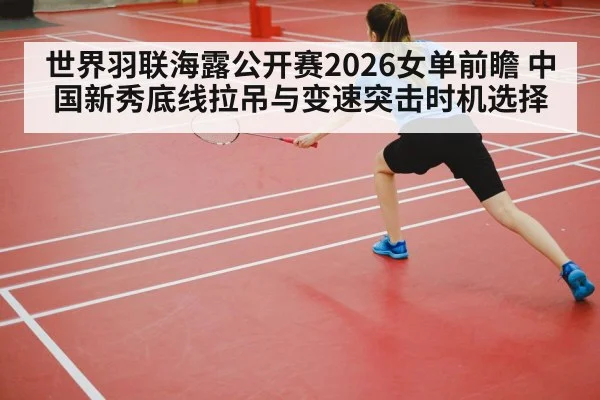 badminton indoor court training