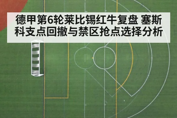 soccer header penalty area