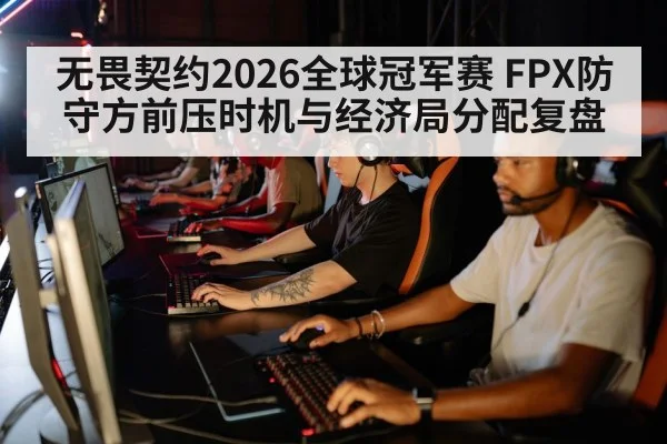 esports team strategy analysis