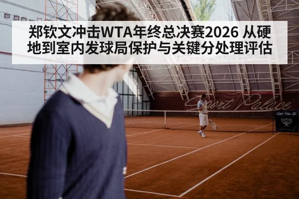 indoor tennis court hard court